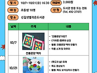 신길샛별작은도서관 10월 ..