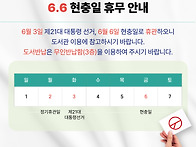 6/3, 6/6 (화, 목) 대통..