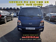 [의정부중고차] 현대 포터..