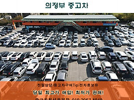 의정부에 있는 의정부중고..