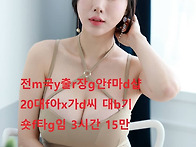 ﻿만e남 예약 주세요