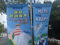 봉화 은어