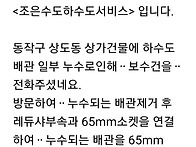 동작구상도동 하수구배관 ..