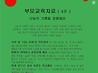 12월3주 부모교육지 안내입..