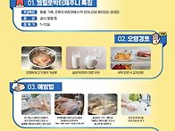 26년7월 식중독예방
