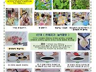 푸드브릿지 1단계 "친해지..