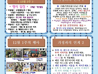 12월3주 가정통신문입니다..