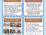 12월 3주 가정통신문입니다..