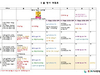 5월 행사계획안입니다