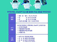 AI활용 학습 수기 공모전