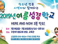 여름성경 학 교 할수 있게..