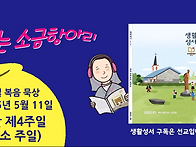 생활성서 듣는 @소금항아리..