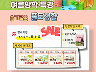 2024년 여름방학 특강 할..