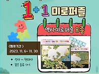 역사미로퍼즐 1+1 행사 안..