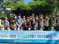 283차 8/28 서라벌자원봉사..