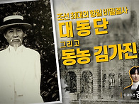 조선 최대의 항일..