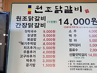 춘천원조닭갈비(철판)