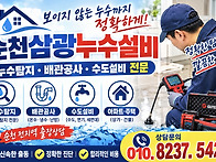 삼광누수설비 대표자 인사..