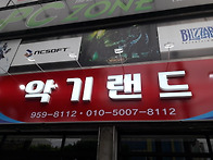 북구악기사오픈-대구악기랜..