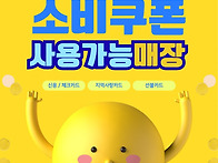 민생 회복카드 사용처-악기..
