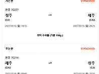 2027년 제주일정