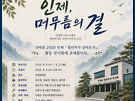 5개월간 인제에 머문 청년..