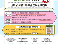 인제군, 고향사랑 기부제 ..