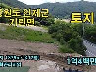 내린천이 굽이쳐 흐르는 ..