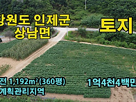 인제IC에서 초근접 토지 ..