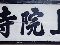 치악산 상원사 &#386..