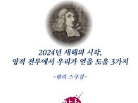 헨리 스쿠걸 - 2024년 새..