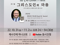 제5회 신앙 성숙을 위한 ..