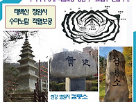 제2506차 산사야 여행가자..