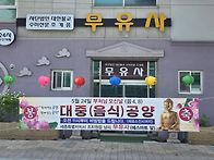 대중(음식)공양