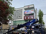 무유사 옥외간판 작업