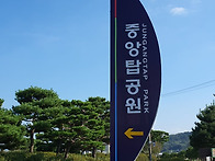 충주중앙탑 - 산사 270