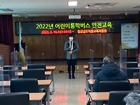 거창 교육 지원청 "교통안..