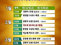 기도회 일정