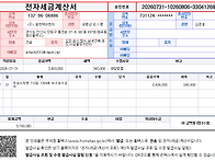 세금계산서