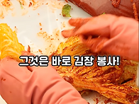 신천지 자원봉사단 김장 ..