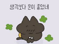 오병깨치 "사소한 신호가 ..