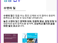 세이잠 "수면개선 임상결과..
