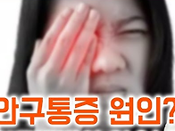 오병깨치 "극심한 통증과 ..