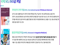 세이잠 "SCI 국제학술지 ..