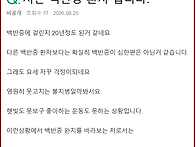 오병깨치 "백반증, 어떻게..