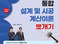 설계 및 시공 계산이론 뽀..