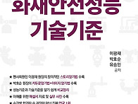 2027 소방시설관리사 2차..