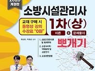 2026 소방시설관리사 1차..