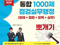 2025 통합 1000제 점검실..