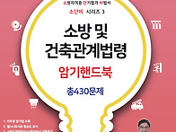 2026 소단비 소방 및 건축..